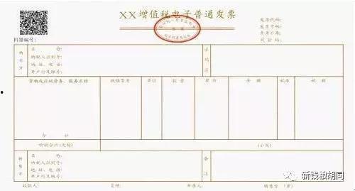 娱乐吃瓜酱发票